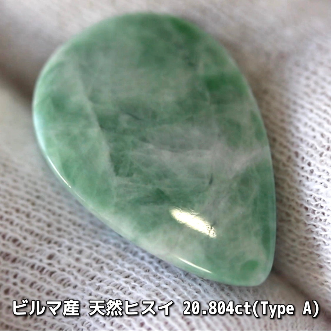 原石から仕上げた“Type A”ビルマ産天然ヒスイ20.804ct💎カット以外に人の手を加えていない非常に稀な「ナチュラルヒスイ」です👍