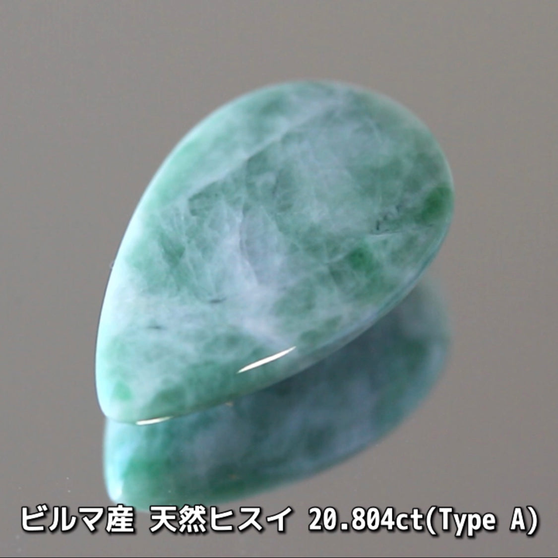 原石から仕上げた“Type A”ビルマ産天然ヒスイ20.804ct💎カット以外に人の手を加えていない非常に稀な「ナチュラルヒスイ」です👍