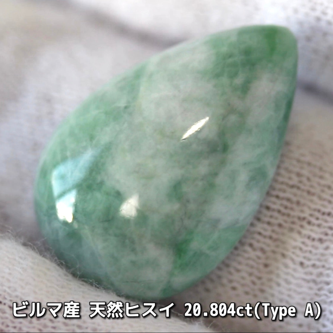 原石から仕上げた“Type A”ビルマ産天然ヒスイ20.804ct💎カット以外に人の手を加えていない非常に稀な「ナチュラルヒスイ」です👍