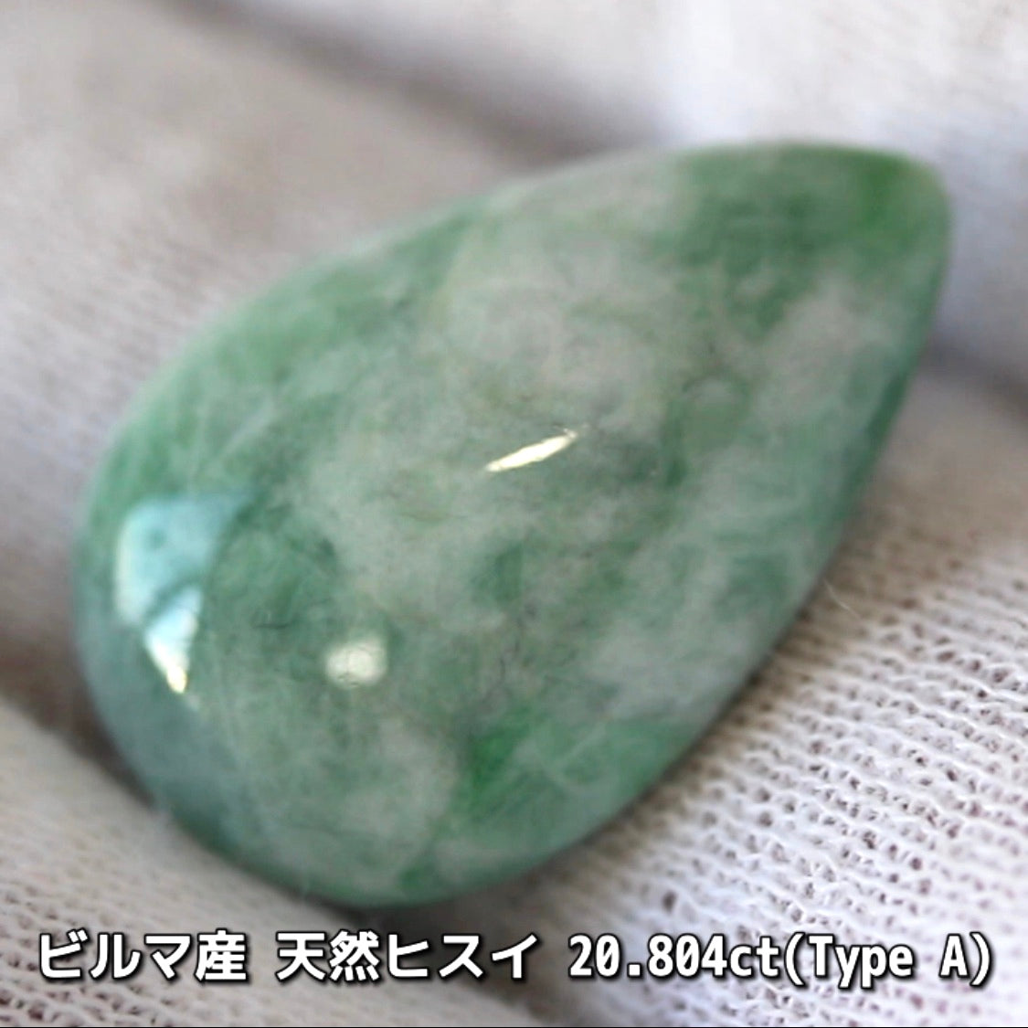 原石から仕上げた“Type A”ビルマ産天然ヒスイ20.804ct💎カット以外に人の手を加えていない非常に稀な「ナチュラルヒスイ」です👍