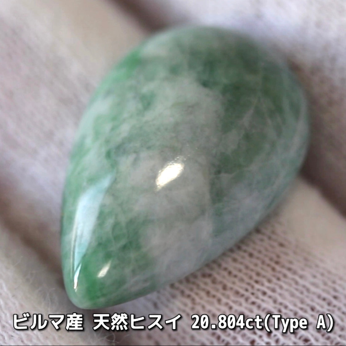 原石から仕上げた“Type A”ビルマ産天然ヒスイ20.804ct💎カット以外に人の手を加えていない非常に稀な「ナチュラルヒスイ」です👍