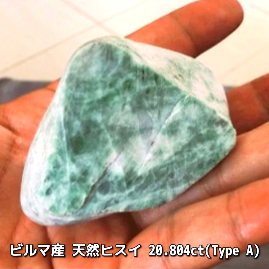 原石から仕上げた“Type A”ビルマ産天然ヒスイ20.804ct💎カット以外に人の手を加えていない非常に稀な「ナチュラルヒスイ」です👍