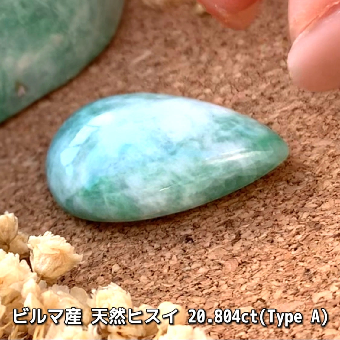 原石から仕上げた“Type A”ビルマ産天然ヒスイ20.804ct💎カット以外に人の手を加えていない非常に稀な「ナチュラルヒスイ」です👍