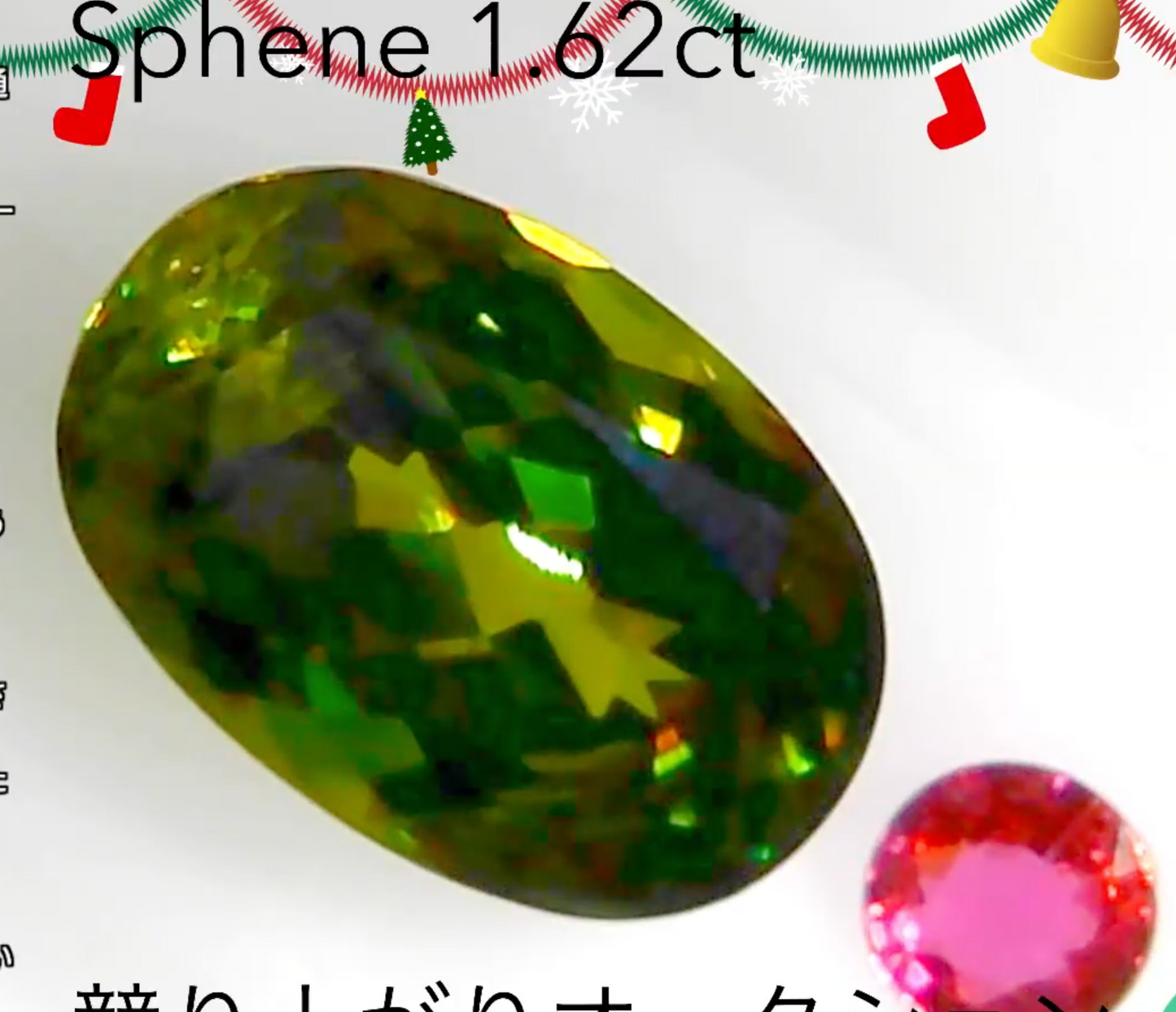 【お客さま専用】12/25Live配信💎🌳⚡️ざぶ友のみなさんとつくった逆オークション🛎パキスタンスフェーン1.62ct✨GTQヴィンテージ🕰