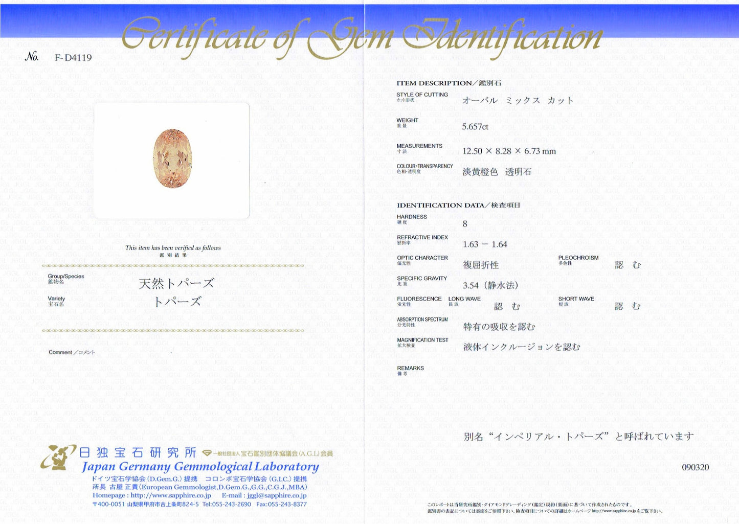 今ではとても貴重な存在❗️美色で大粒の逸品👍インペリアルトパーズ5.657ct✨ゲオちゃん作品💎
