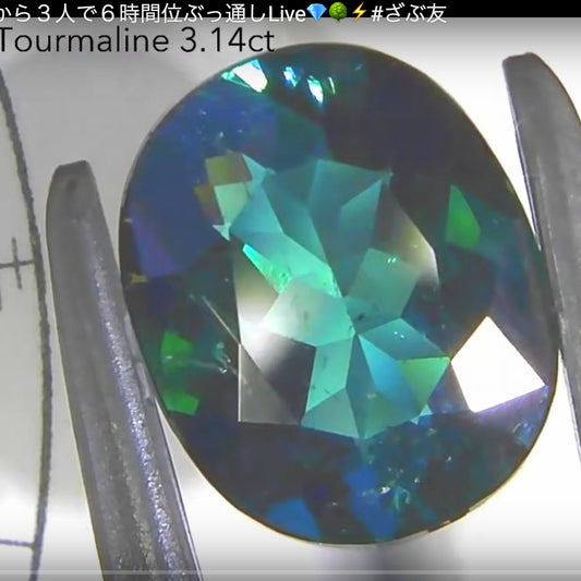 ゲオちゃん仕上げ「ブルーグリーン」トルマリン3.14ct🔮✨2/28Live配信作品