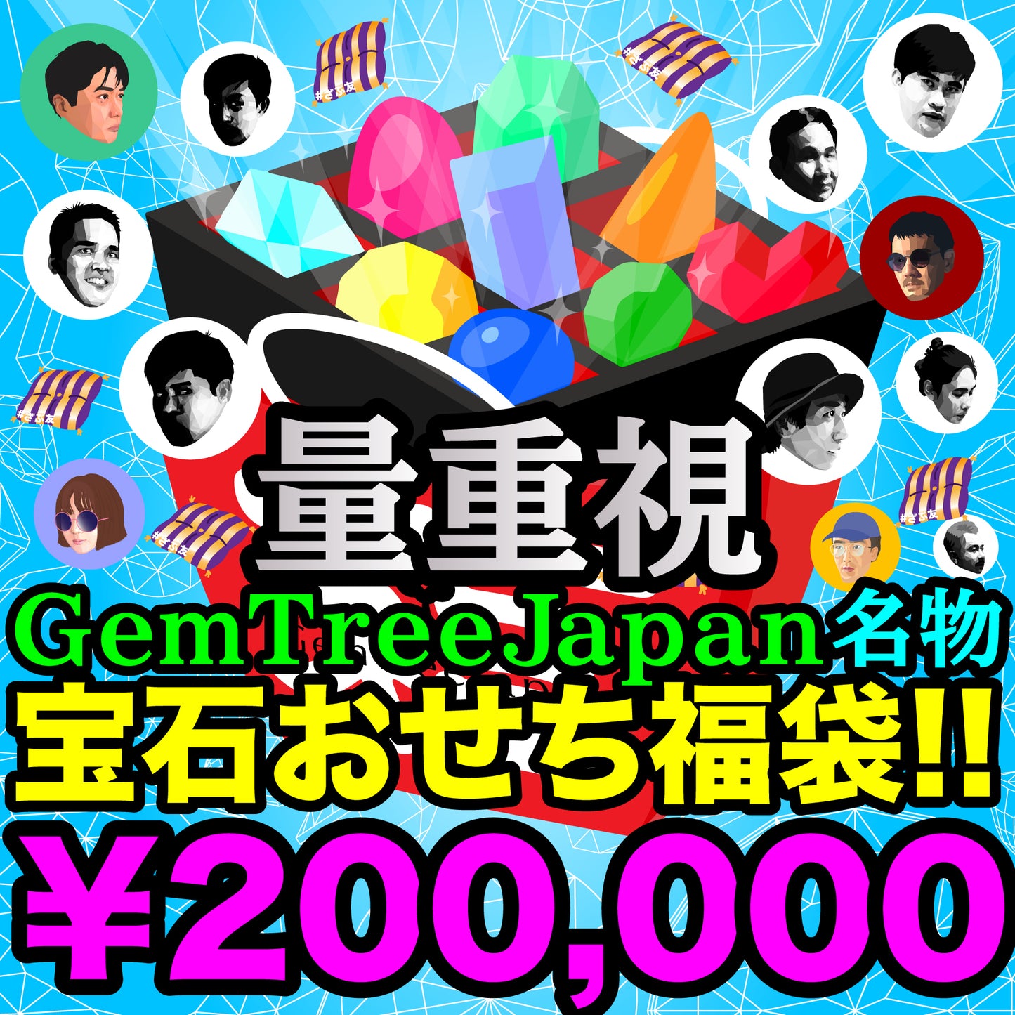 量重視✨コチラは【200,000円】です💎いよいよ幕開け‼️《2021年始版 宝石おせち福袋》💎🧧🛍✨