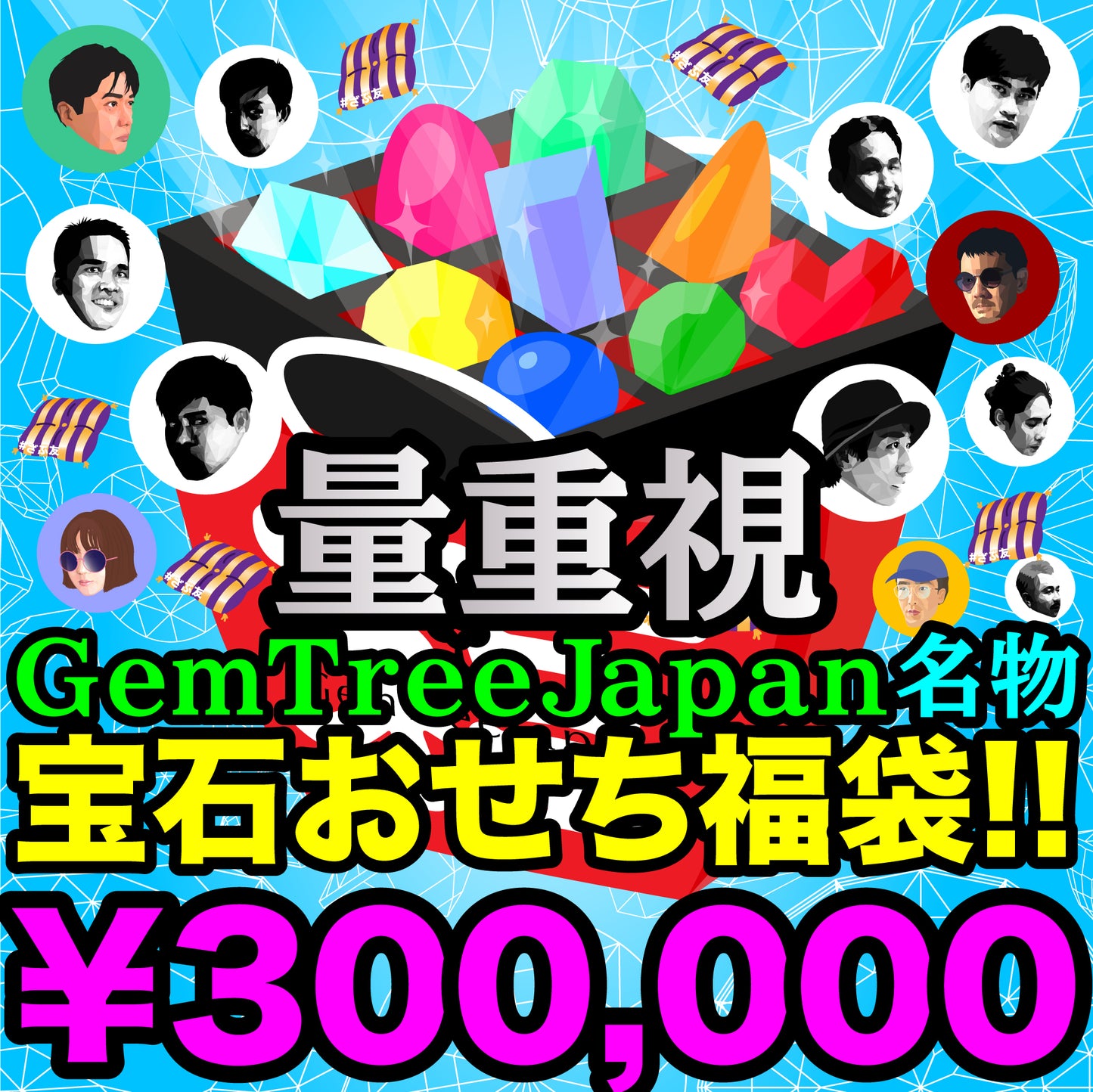 量重視✨コチラは【300,000円】です💎いよいよ幕開け‼️《2021年始版 宝石おせち福袋》💎🧧🛍✨