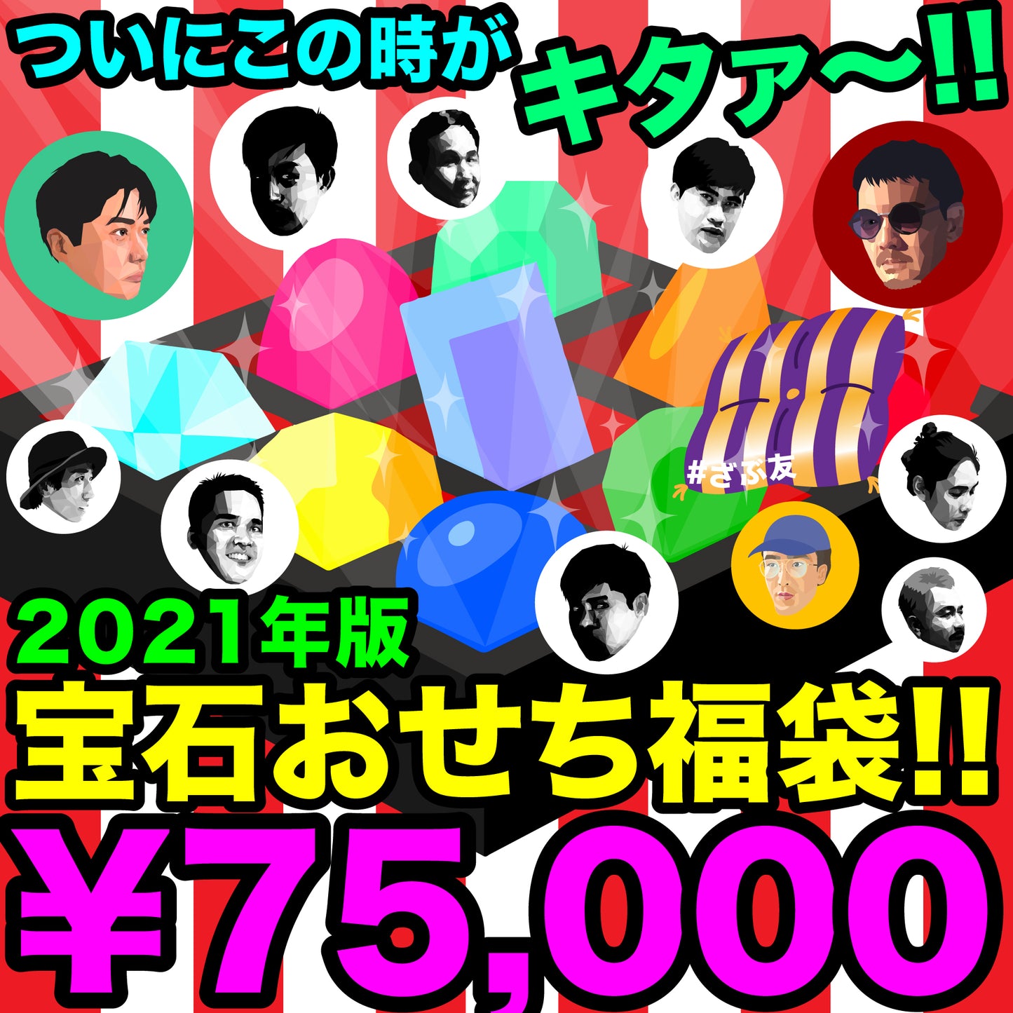 こちらは【75,000円】です💎《2021年版 宝石おせち福袋》💎🧧🛍✨