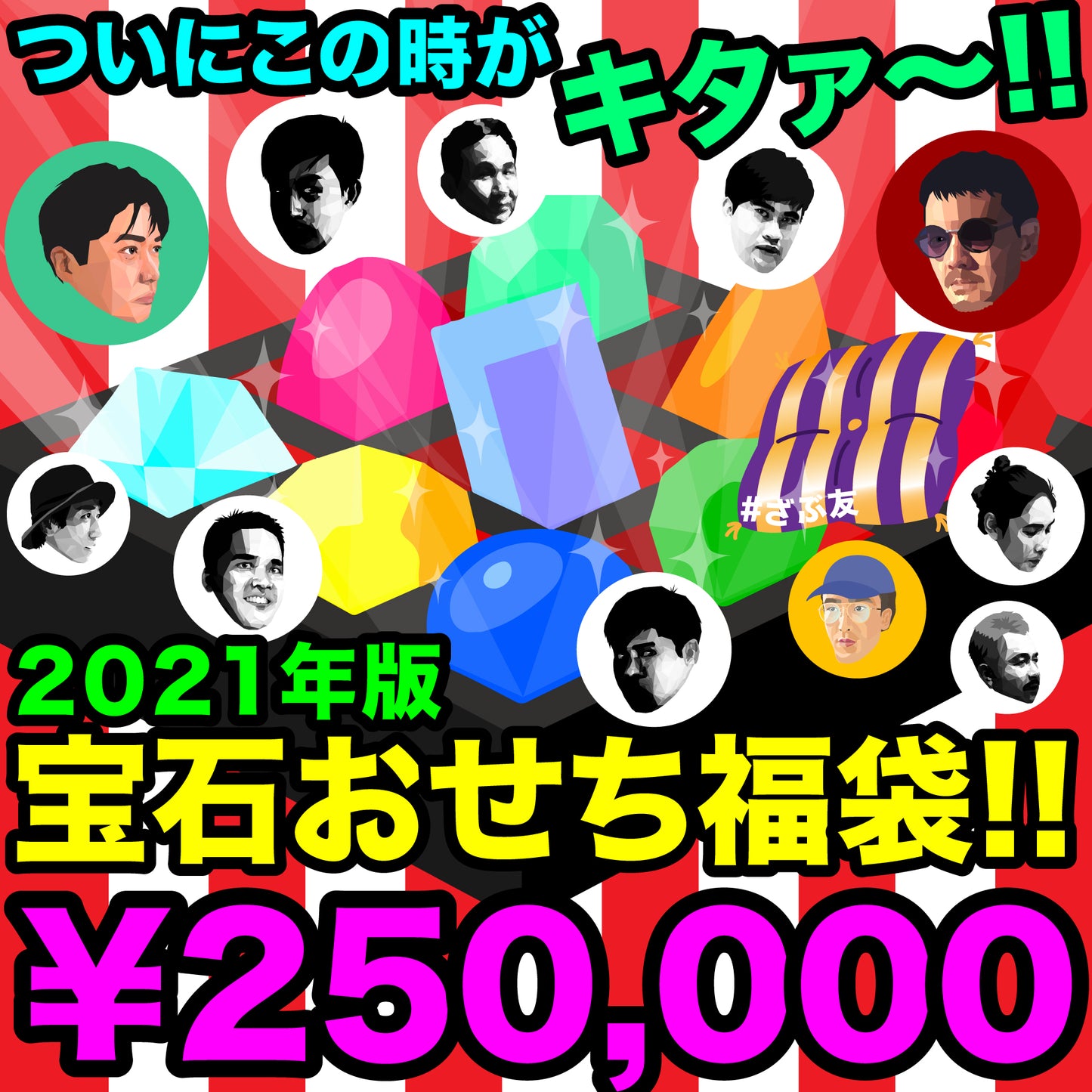 こちらは【250,000円】です💎《2021年版 宝石おせち福袋》💎🧧🛍✨