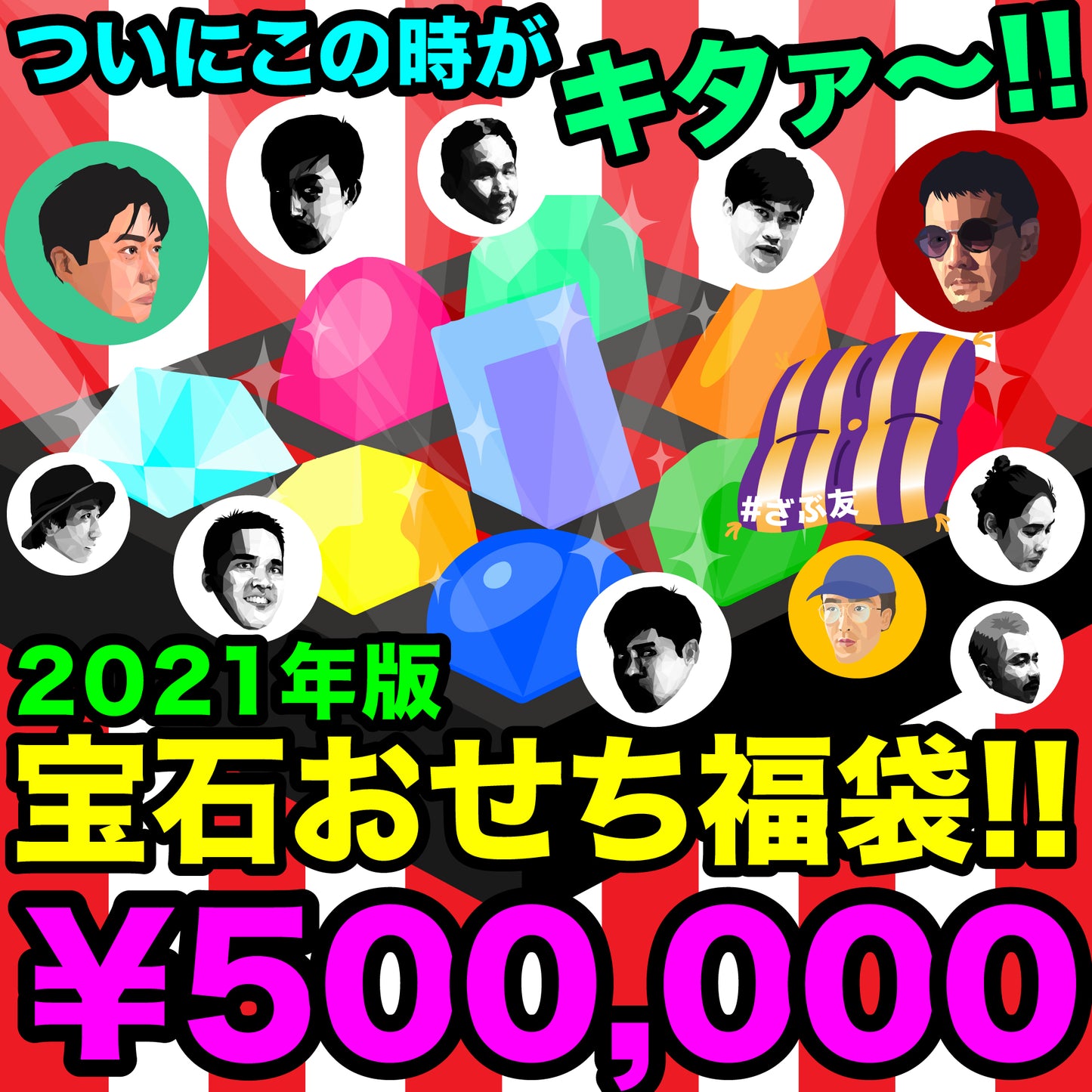 こちらは【500,000円】です💎《2021年版 宝石おせち福袋》💎🧧🛍✨