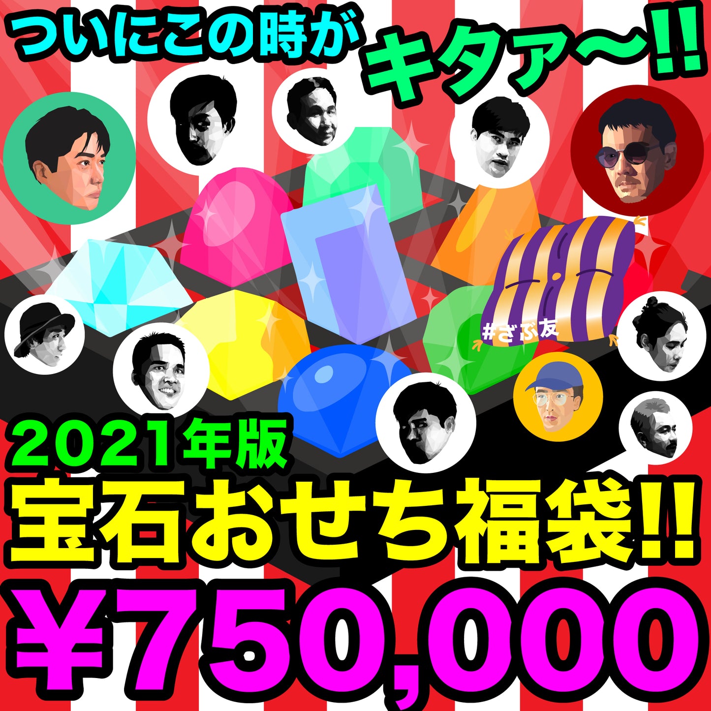 こちらは【750,000円】です💎《2021年版 宝石おせち福袋》💎🧧🛍✨