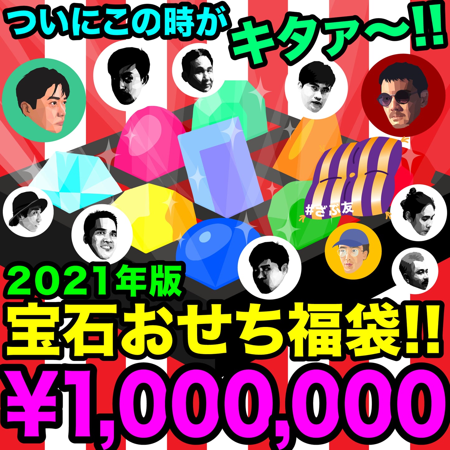 こちらは【1,000,000円】です💎《2021年版 宝石おせち福袋》💎🧧🛍✨