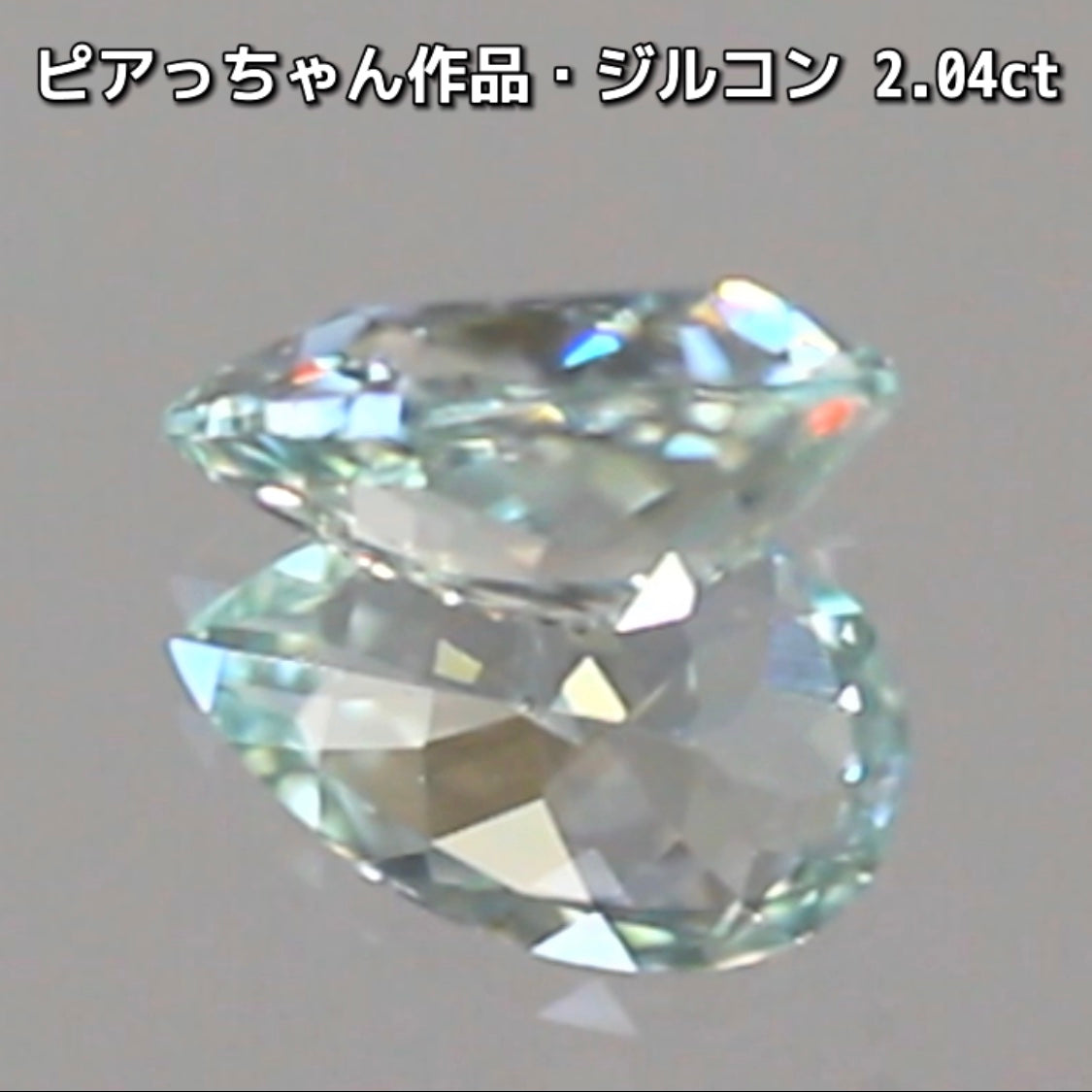 “緑”特集始めました📣第1弾は❗️爽やかカラー&強烈な輝き✨ピアっちゃん作品の「ジルコン2.04ct」でスタートです♬