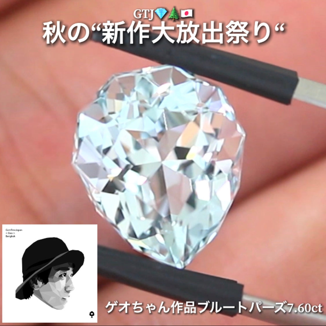 ゲオスペシャル❗️淡くも強く輝くファンシーブルートパーズ7.60ct👍GTJ自慢のカッター“四天王”の最新作4品をご紹介💎💎💎💎全てファンシーカット✨✨✨✨秋の“新作大放祭り🍁”+時短Auctionでご紹介❗️こちらは本日「18時30分終了」となります⏰