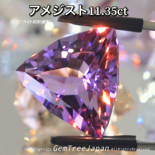 進化が止まらない『師匠作品』超カッコいい輝き✨ファンシートリリアント💎アメジスト11.35ct