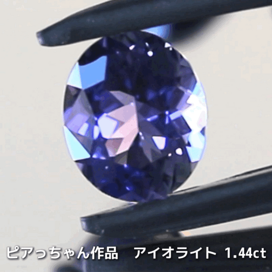 さぁ♪始まりました❗️【フライングSALE】完成度の高さが自慢のオーバル1.44ct💎アイオライトばかりの“青”の特集✨