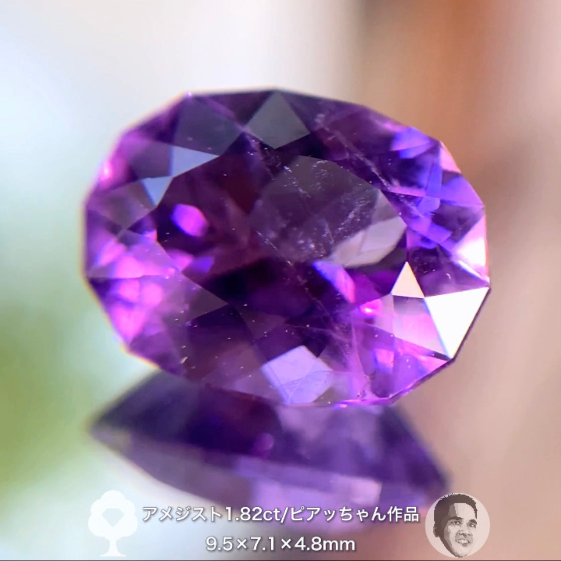 ピアッちゃんのファンシーカットで仕上げた良色アメジスト1.82ct👍