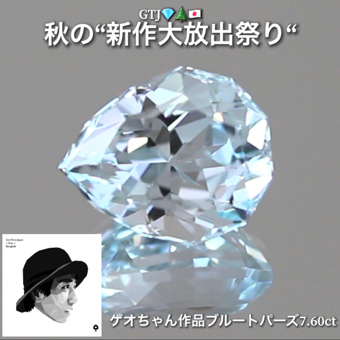 ゲオスペシャル❗️淡くも強く輝くファンシーブルートパーズ7.60ct👍GTJ自慢のカッター“四天王”の最新作4品をご紹介💎💎💎💎全てファンシーカット✨✨✨✨秋の“新作大放祭り🍁”+時短Auctionでご紹介❗️こちらは本日「18時30分終了」となります⏰