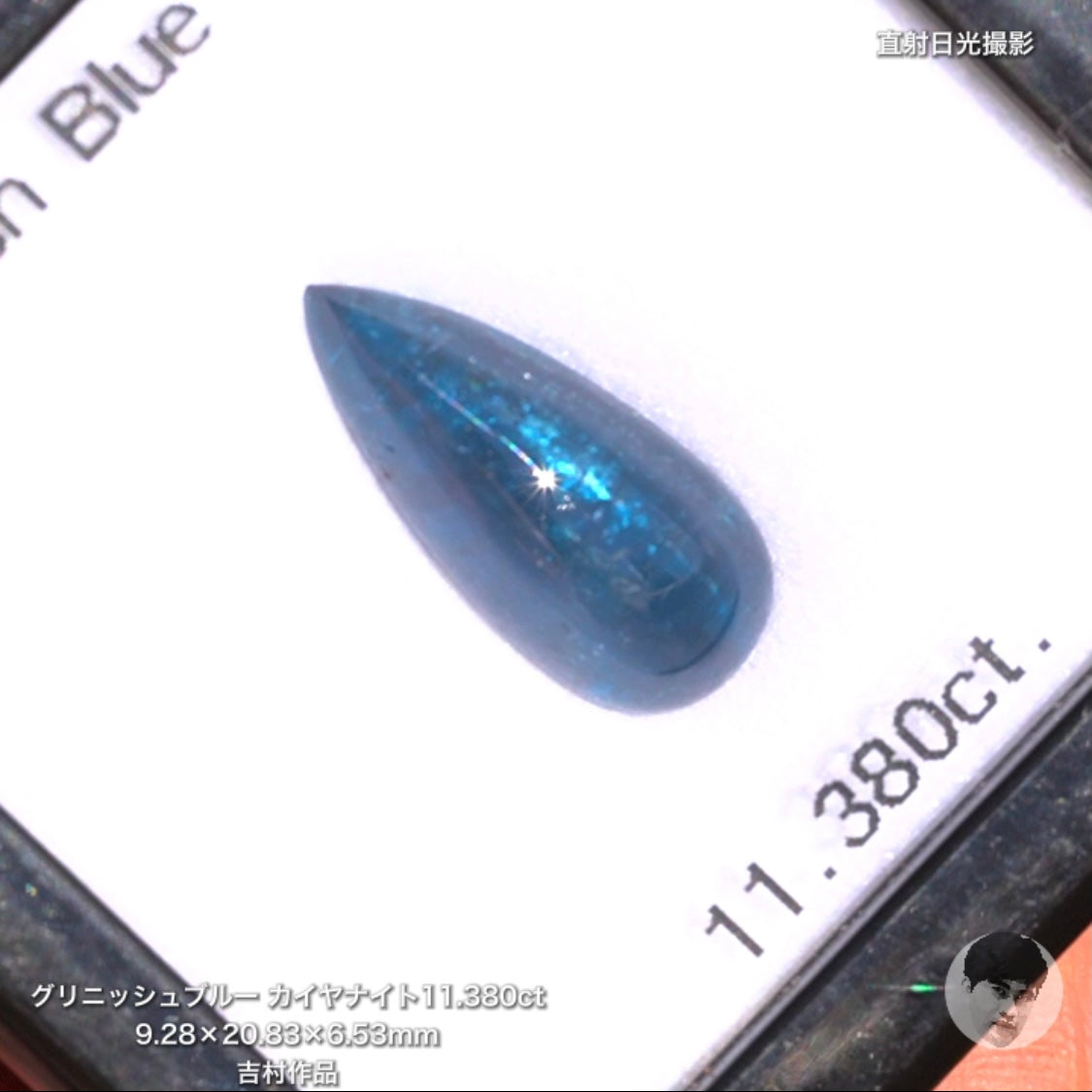 第2スタジオからご紹介✌️レアで綺麗な“グリニッシュブルー”カイヤナイト11.380ct💎吉村作品