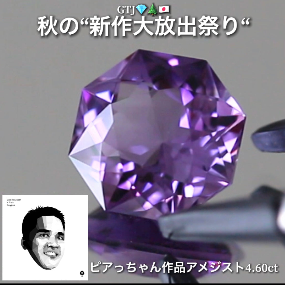 メインを張るだけあって凄い奴です❗️ファンシーアメジスト4.60ct👍GTJ自慢のカッター“四天王”の最新作4品をご紹介💎💎💎💎全てファンシーカット✨✨✨✨秋の“新作大放祭り🍁”+時短Auctionでご紹介❗️こちらは本日「19時00分終了」となります⏰