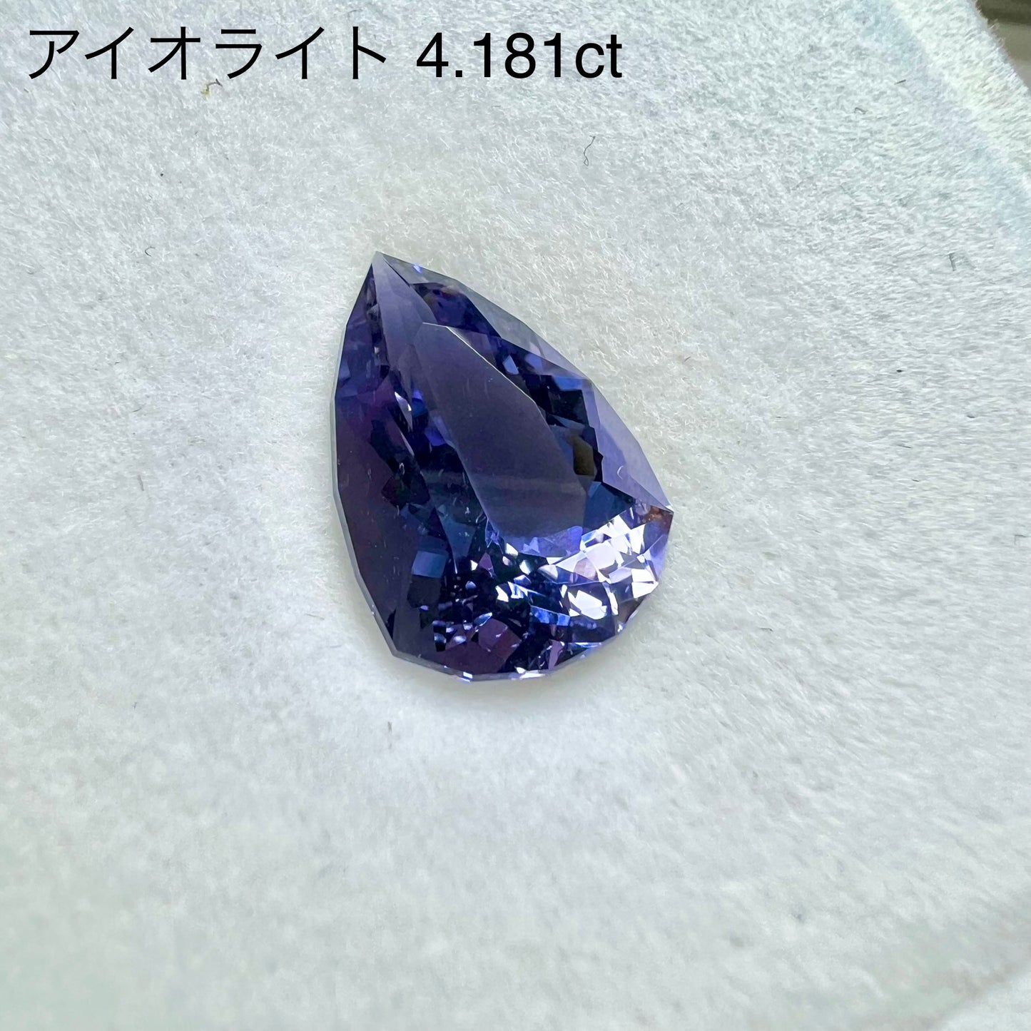 ノリセレクト【ファンシーペアシェイプ】アイオライト 4.181ct