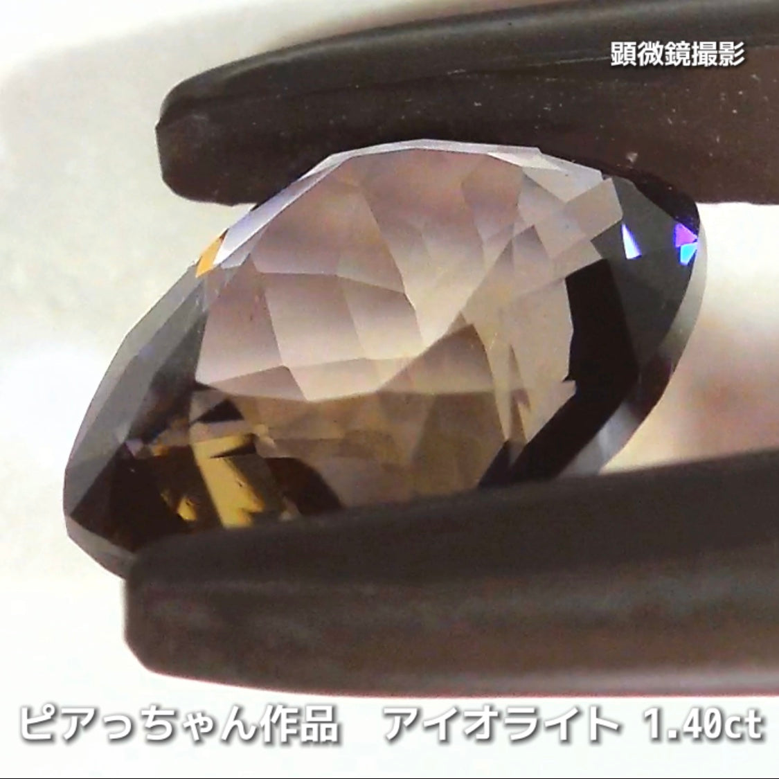 さぁ♪始まりました❗️【フライングSALE】ブルーの奥に潜んだ幾つかの美色がたまらないクッション1.40ct💎アイオライトばかりの“青”の特集✨