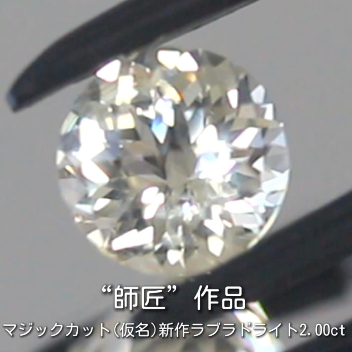“名付け親”大募集です❗️虜になる輝き✨ラブラドライト2.00ct💎秋の“新作大放出祭り🍁”