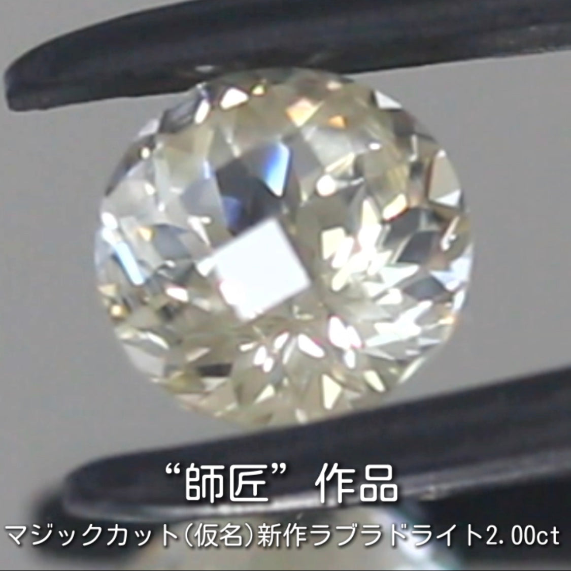 “名付け親”大募集です❗️虜になる輝き✨ラブラドライト2.00ct💎秋の“新作大放出祭り🍁”