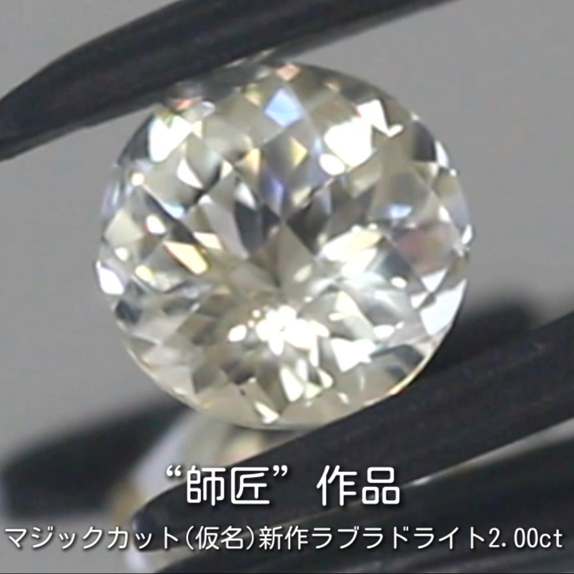 “名付け親”大募集です❗️虜になる輝き✨ラブラドライト2.00ct💎秋の“新作大放出祭り🍁”
