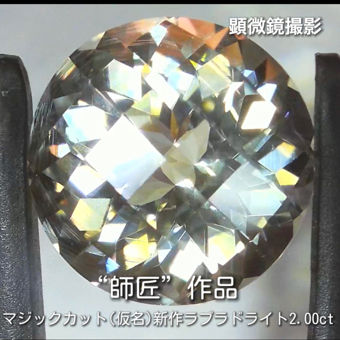 “名付け親”大募集です❗️虜になる輝き✨ラブラドライト2.00ct💎秋の“新作大放出祭り🍁”