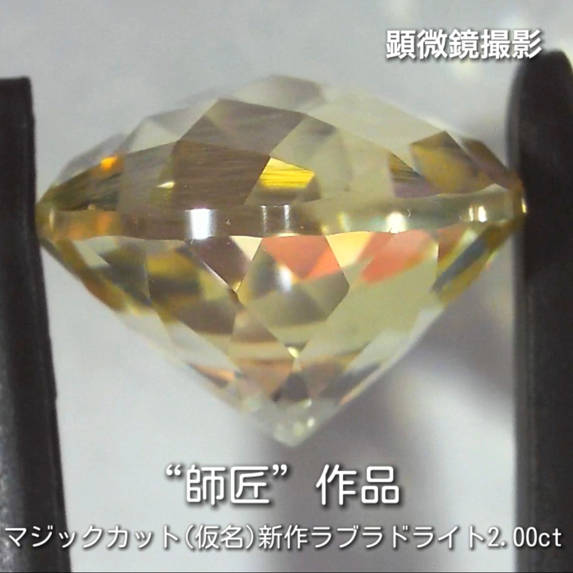 “名付け親”大募集です❗️虜になる輝き✨ラブラドライト2.00ct💎秋の“新作大放出祭り🍁”