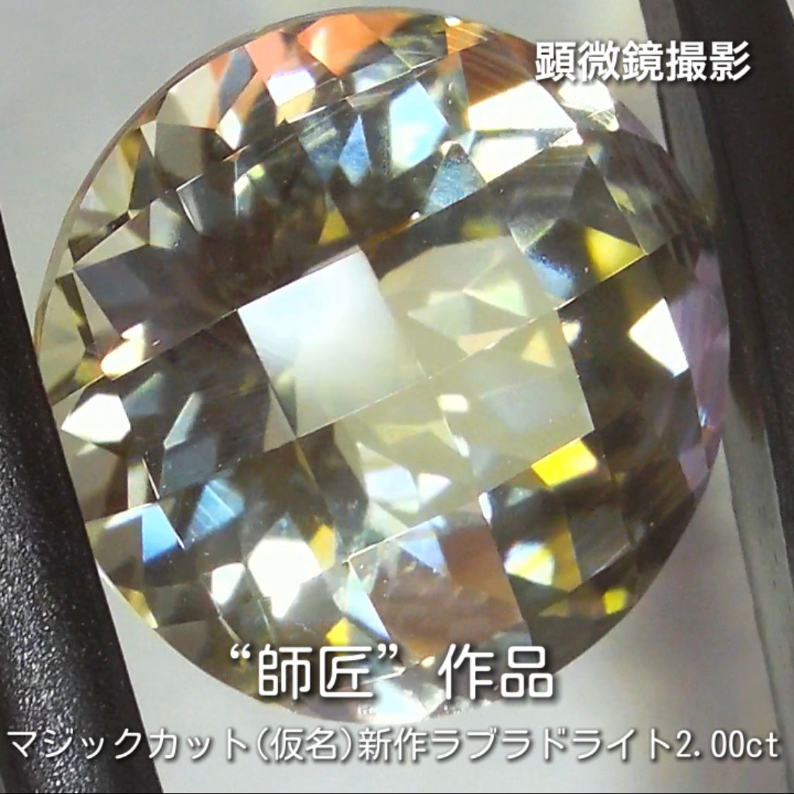 “名付け親”大募集です❗️虜になる輝き✨ラブラドライト2.00ct💎秋の“新作大放出祭り🍁”