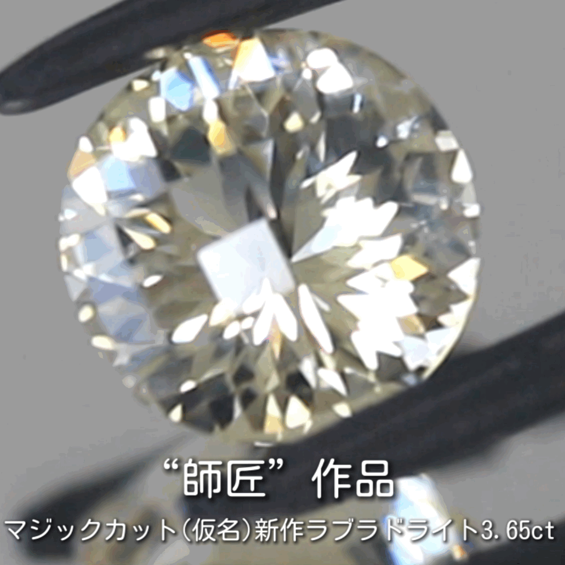“名付け親”大募集です❗️虜になる輝き✨ラブラドライト3.65ct💎秋の“新作大放出祭り🍁”