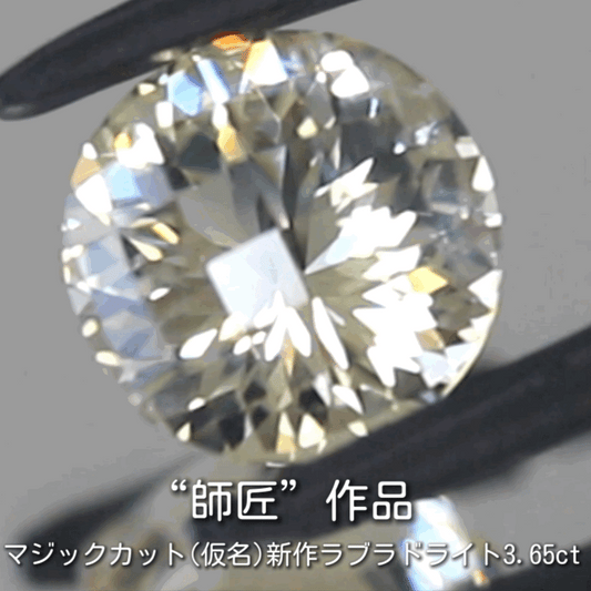 “名付け親”大募集です❗️虜になる輝き✨ラブラドライト3.65ct💎秋の“新作大放出祭り🍁”