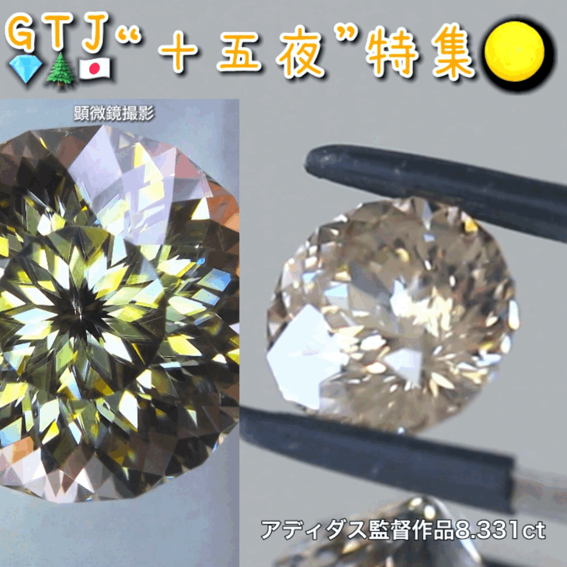 アディダス監督作品💎万華鏡ジルコン8.331ct✨『十五夜』特集🌕“月にちなんだ宝石たち”を2部構成の動画でご紹介します✌️秋の“新作大放出祭り🍁”10月2日までは“15%”OFF❗️