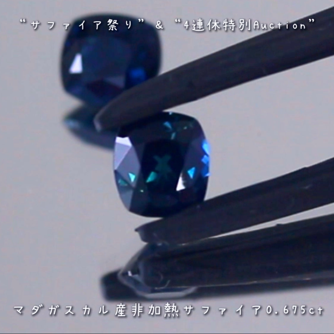 深く綺麗な青「DEEP BLUE」のマダガスカル非加熱サファイア2個セット💎💎“サファイア祭り”&“4連休特別Auction”でご紹介します✨✨こちらは本日「18時00分終了」となります⏰