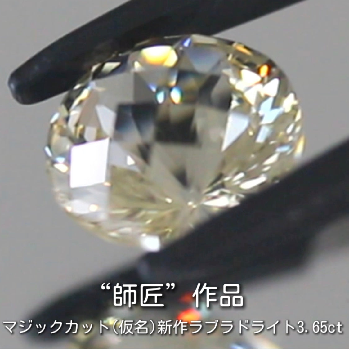 “名付け親”大募集です❗️虜になる輝き✨ラブラドライト3.65ct💎秋の“新作大放出祭り🍁”