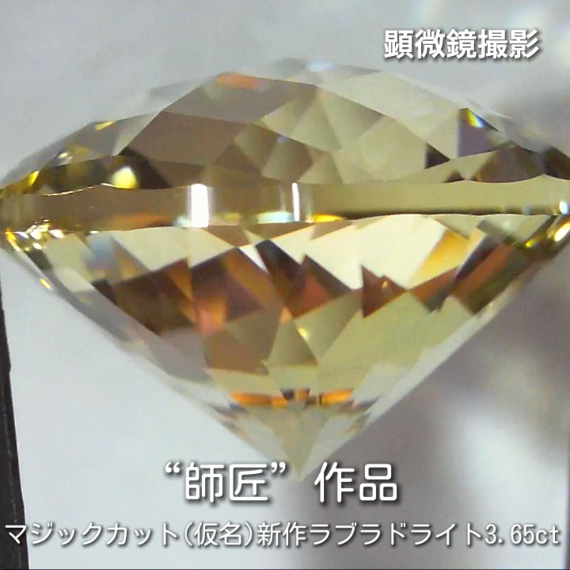 “名付け親”大募集です❗️虜になる輝き✨ラブラドライト3.65ct💎秋の“新作大放出祭り🍁”