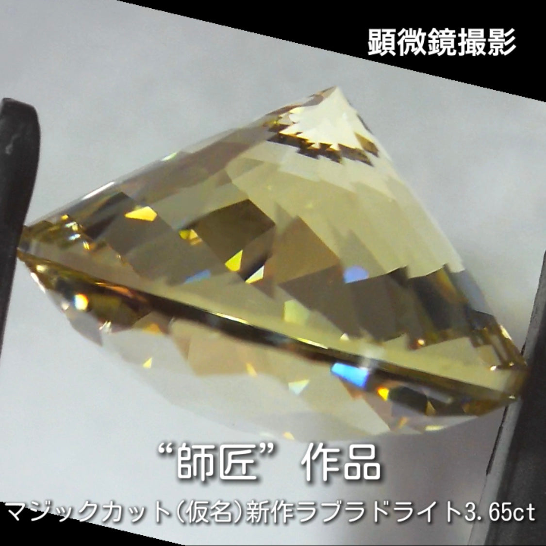 “名付け親”大募集です❗️虜になる輝き✨ラブラドライト3.65ct💎秋の“新作大放出祭り🍁”