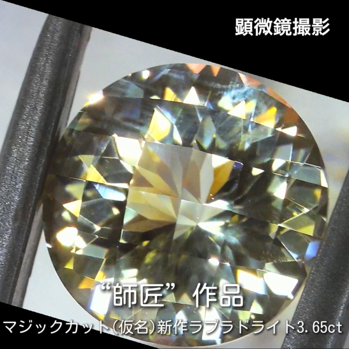 “名付け親”大募集です❗️虜になる輝き✨ラブラドライト3.65ct💎秋の“新作大放出祭り🍁”