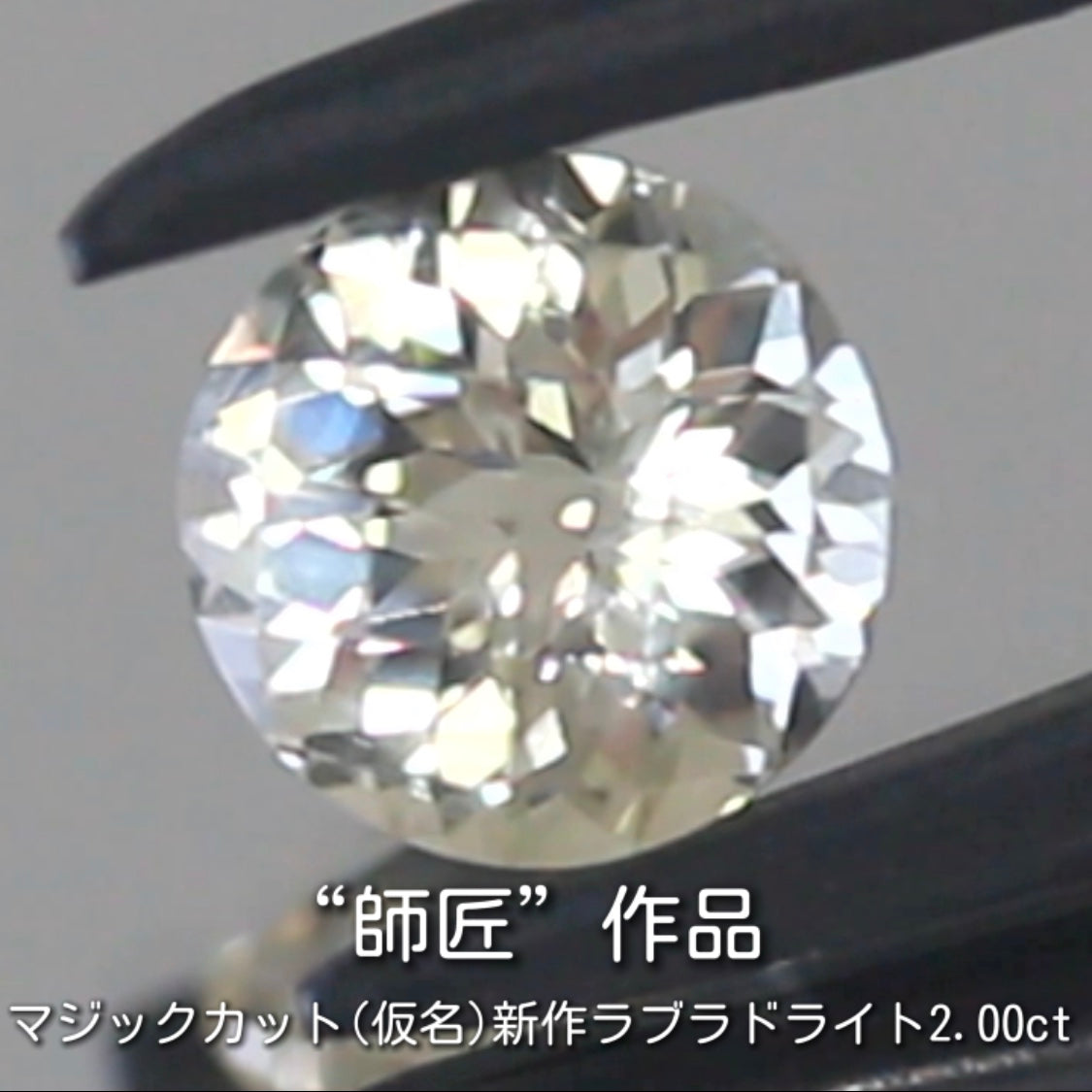 “名付け親”大募集です❗️虜になる輝き✨ラブラドライト2.00ct💎秋の“新作大放出祭り🍁”