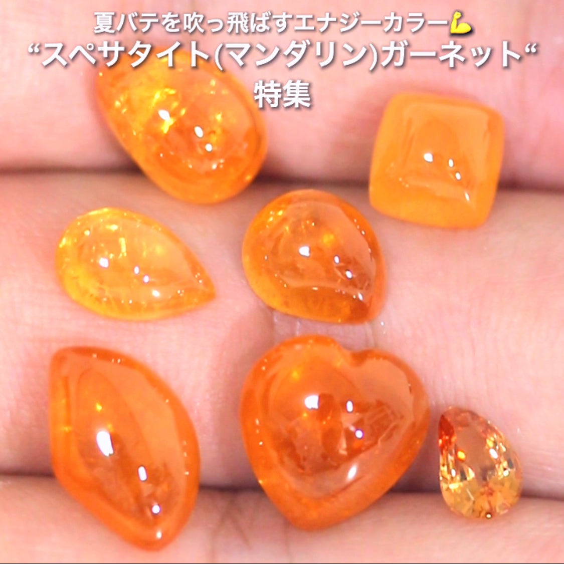 ハート💛は今現在一個だけ❗️しかも大粒リバーシブル✨10.657ct💎 デンちゃん(社長)作品✨ スペサタイト(マンダリン)特集🍊ナント!オークションでご紹介しちゃいます👍