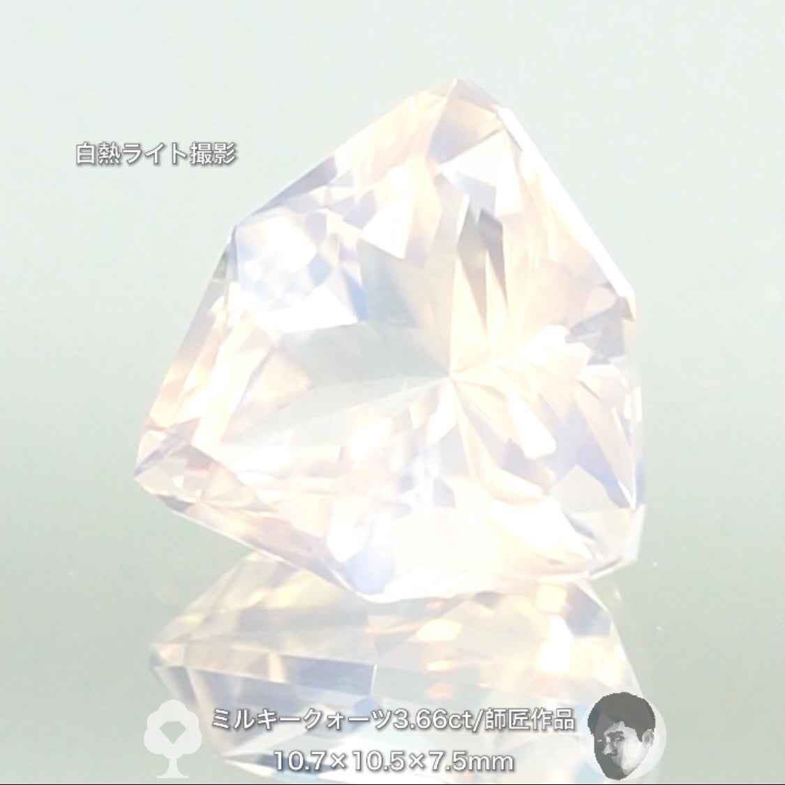 「固定概念を覆すシリーズ」傑作ミルキークォーツ3.66ct💎師匠作品