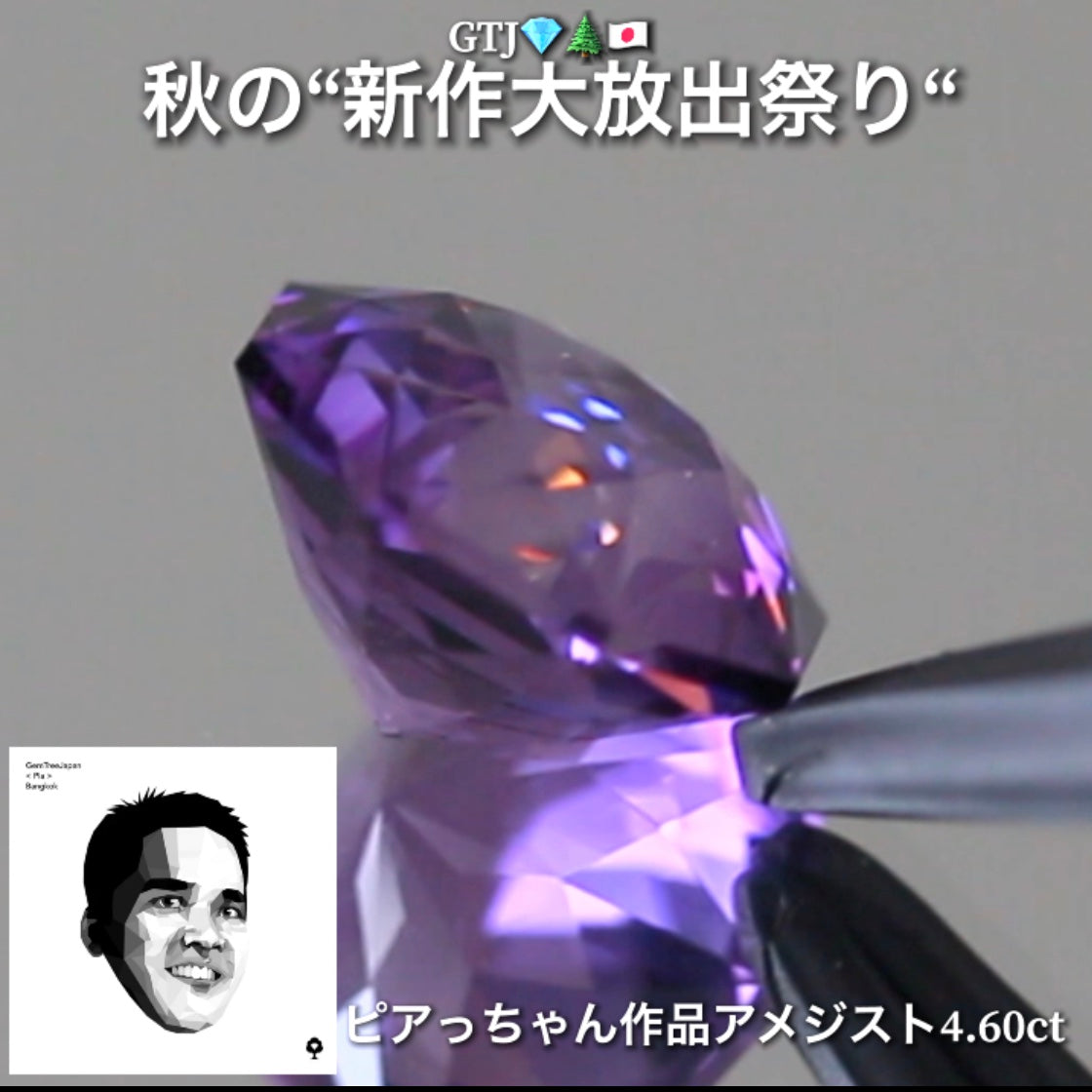 メインを張るだけあって凄い奴です❗️ファンシーアメジスト4.60ct👍GTJ自慢のカッター“四天王”の最新作4品をご紹介💎💎💎💎全てファンシーカット✨✨✨✨秋の“新作大放祭り🍁”+時短Auctionでご紹介❗️こちらは本日「19時00分終了」となります⏰
