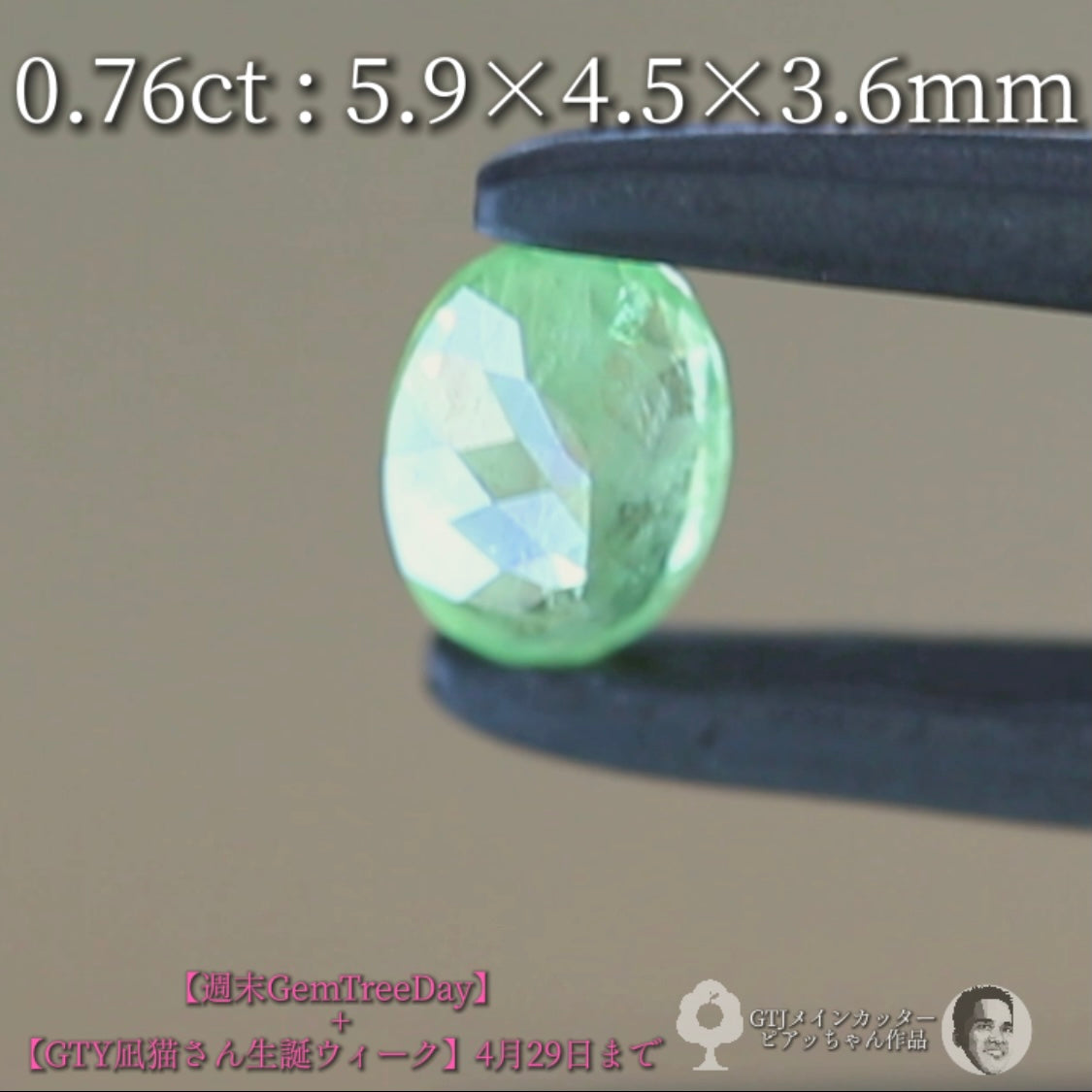 蛍光ペンのような発色感のグリーンガーネット0.76ct