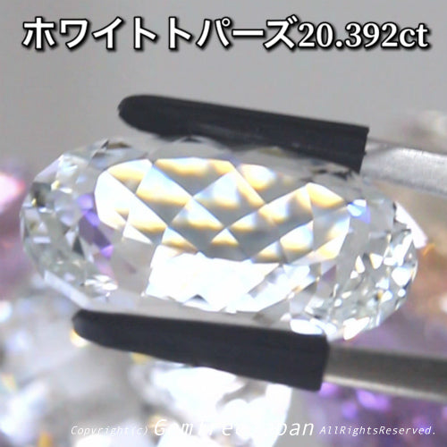 進化が止まらない『師匠作品』魅惑の“無色透明”の輝き✨大粒ファンシーオーバル💎ホワイトトパーズ20.392ct