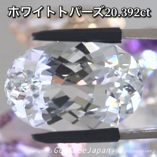 進化が止まらない『師匠作品』魅惑の“無色透明”の輝き✨大粒ファンシーオーバル💎ホワイトトパーズ20.392ct