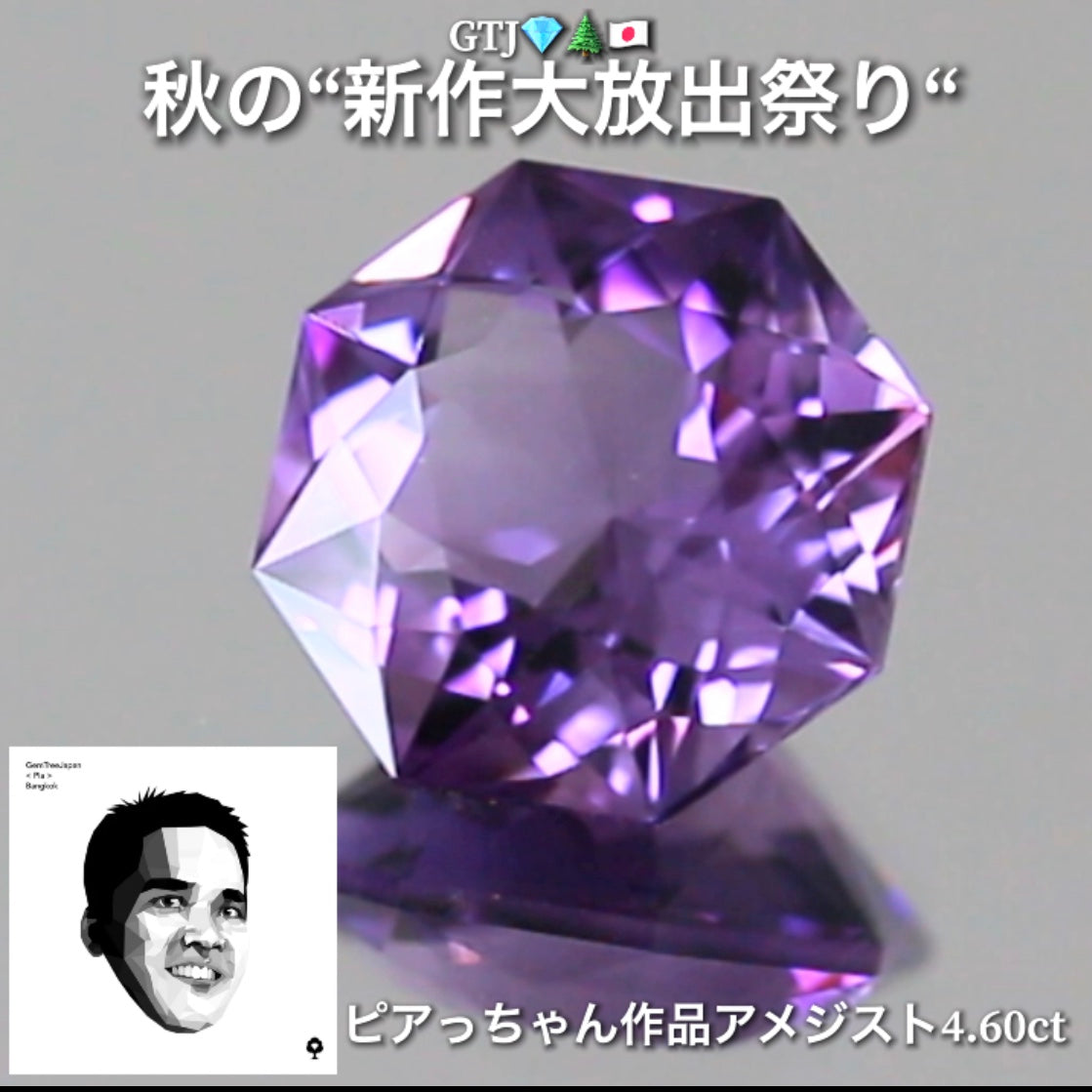 メインを張るだけあって凄い奴です❗️ファンシーアメジスト4.60ct👍GTJ自慢のカッター“四天王”の最新作4品をご紹介💎💎💎💎全てファンシーカット✨✨✨✨秋の“新作大放祭り🍁”+時短Auctionでご紹介❗️こちらは本日「19時00分終了」となります⏰