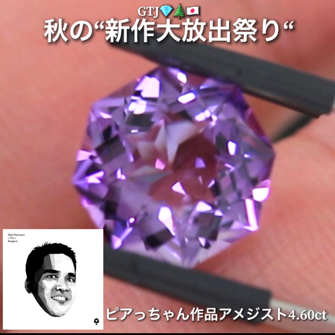 メインを張るだけあって凄い奴です❗️ファンシーアメジスト4.60ct👍GTJ自慢のカッター“四天王”の最新作4品をご紹介💎💎💎💎全てファンシーカット✨✨✨✨秋の“新作大放祭り🍁”+時短Auctionでご紹介❗️こちらは本日「19時00分終了」となります⏰